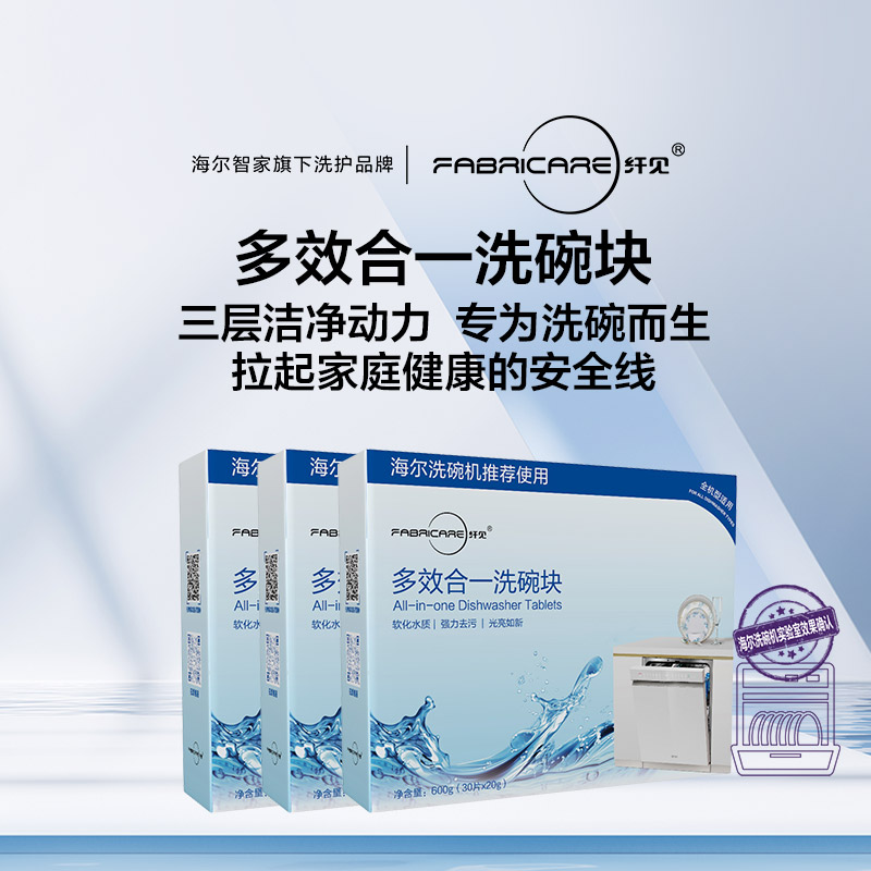 海尔洗碗机专用清洁剂耗材 洗碗盐/粉/漂洗剂/亮碟剂/洗碗块