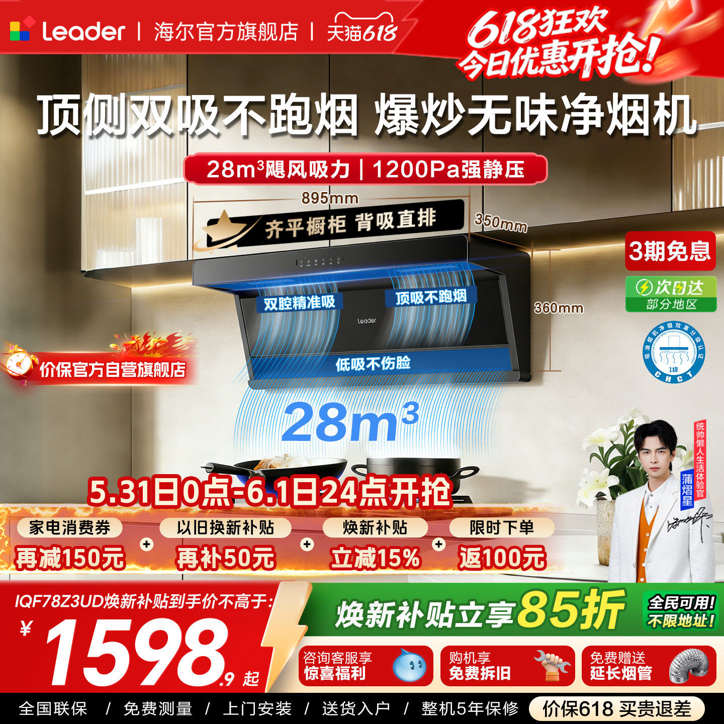 海尔出品统帅1级净烟机F30/F28顶侧双吸油烟机燃气灶一套烟灶套装