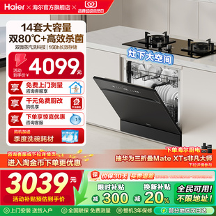 海尔灶下洗碗机Z11Max灶下直嵌14套家用嵌入式 全自动替换消毒柜