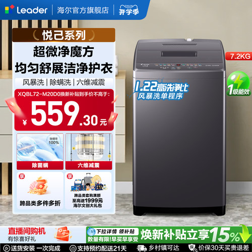 海尔出品统帅7.2kg全自动除螨波轮洗衣机国家补贴租房家用小型