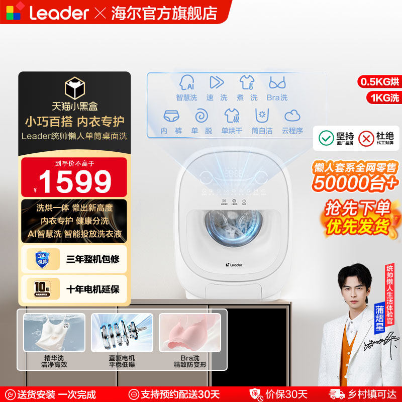 海尔出品统帅三筒懒人洗衣机系列1kg家用迷你单筒内衣洗烘一体