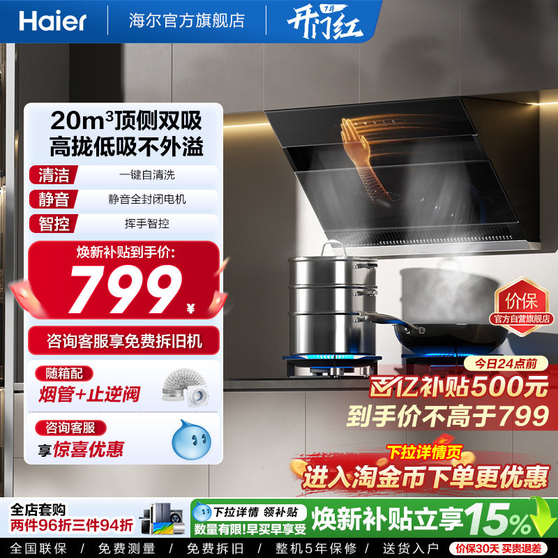【百亿加补】海尔C6JS吸抽油烟机厨房家用大吸力顶侧双吸自清洁