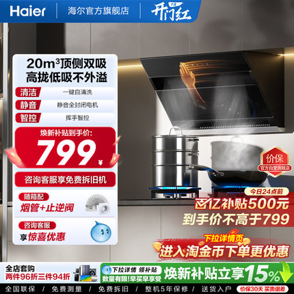 【百亿加补】海尔C6JS吸抽油烟机厨房家用大吸力顶侧双吸自清洁