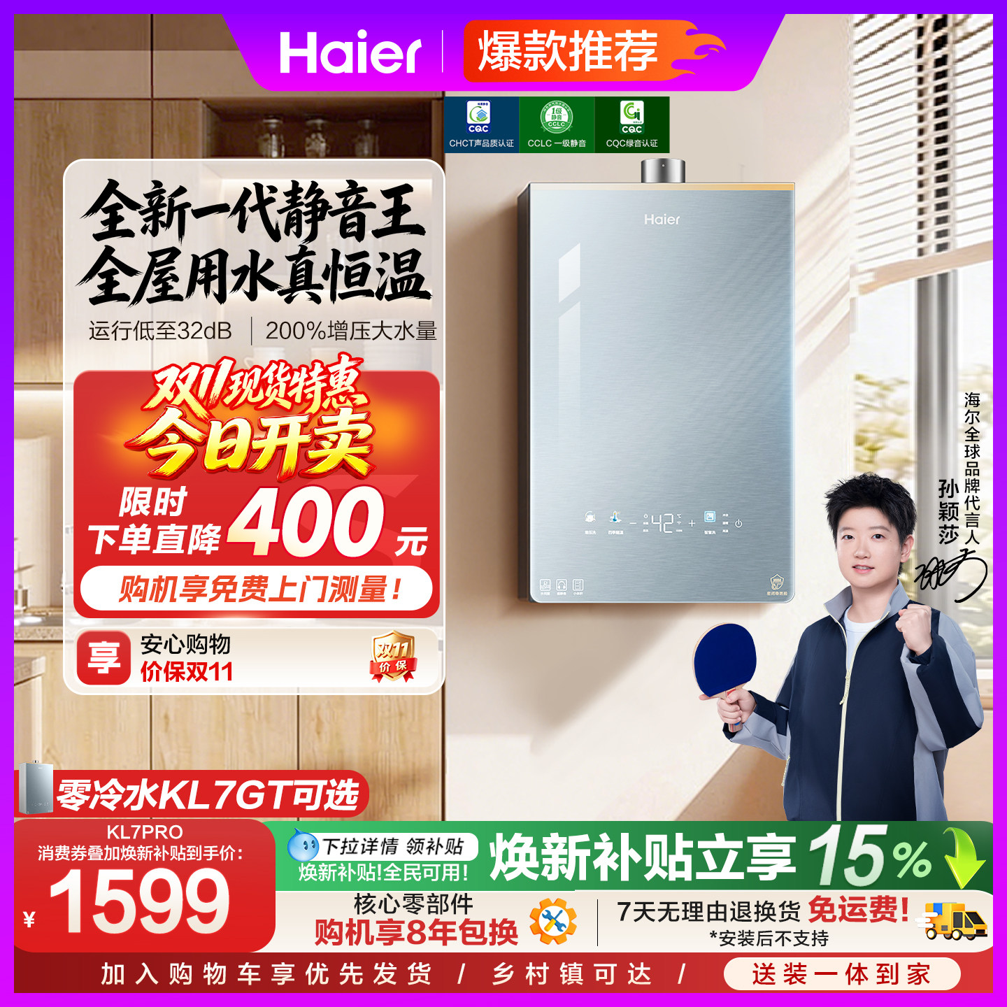 [行业爆款]海尔燃气热水器KL7PRO家用16天然气恒温静音增压零冷水