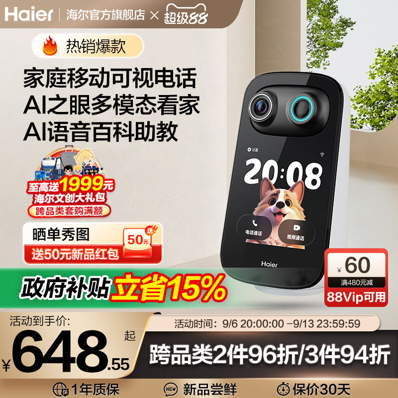 海尔摄像头手机远程监控家用高清AI机器人双向视频通话哈喽宝