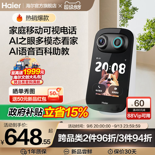 海尔摄像头手机远程监控家用高清AI机器人双向视频通话哈喽宝