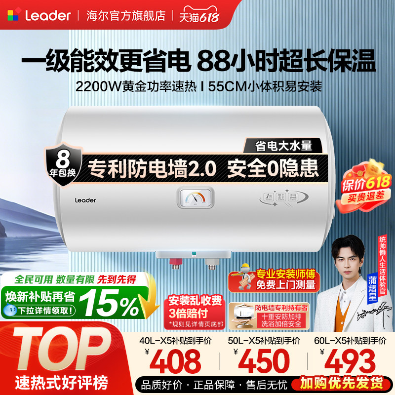 海尔出品统帅电热水器家用小型一级能效40升速热节能租房洗澡X5