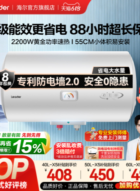海尔出品统帅电热水器家用小型一级能效40升速热节能租房洗澡X5