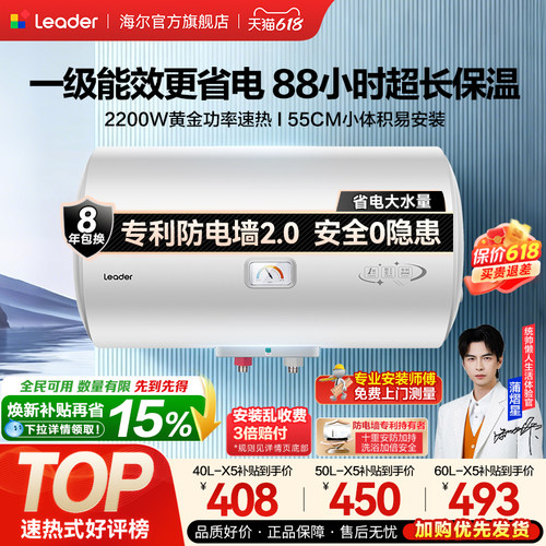 海尔出品统帅电热水器一级能效X5