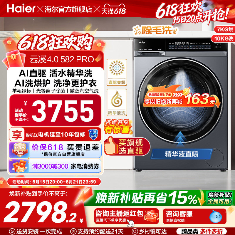 [云溪4.0]海尔滚筒洗衣机家用全自动大容量洗烘一体582