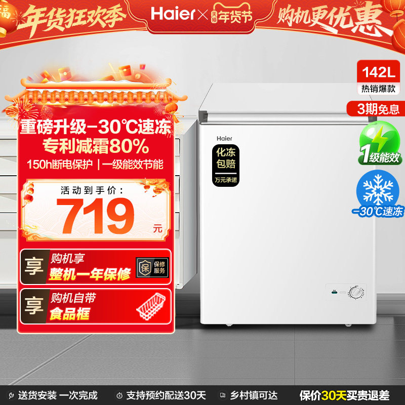 [换新补贴]海尔142升冰柜商用小型家用冷冻冰箱减霜两用冷柜