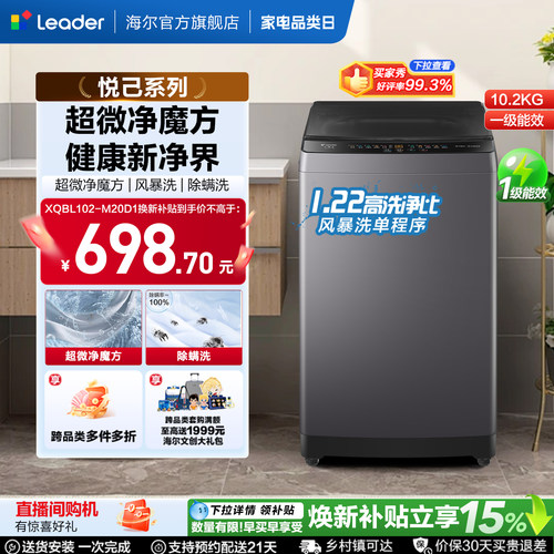 海尔出品统帅10.2KG全自动波轮洗衣机国家补贴租房家用20D1