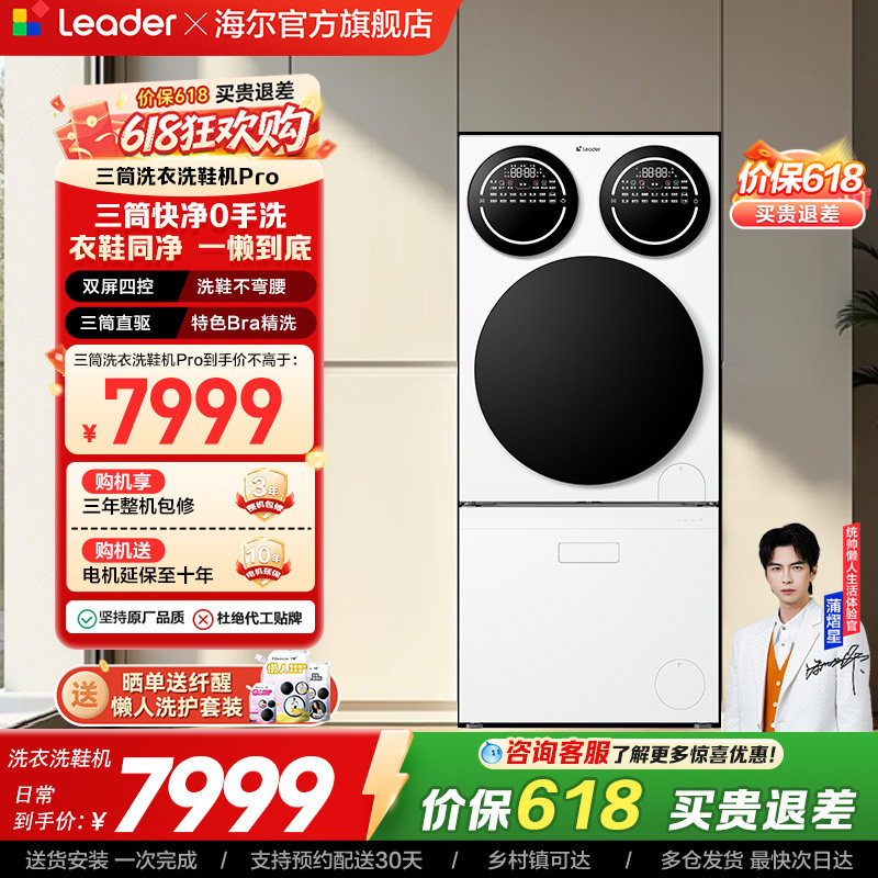 以旧换新海尔出品统帅懒人三筒洗衣洗鞋一体机分区全自动Pro版