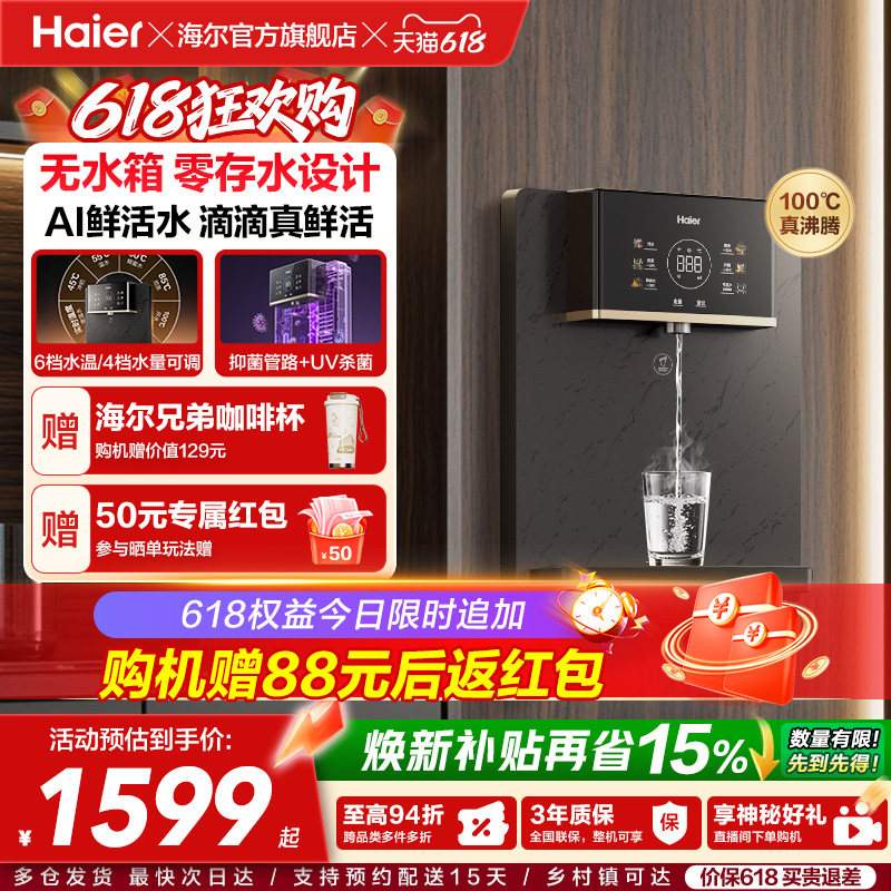 海尔净水新品鲜活水管线机壁挂式家用无水箱UV杀菌即热直饮机2503