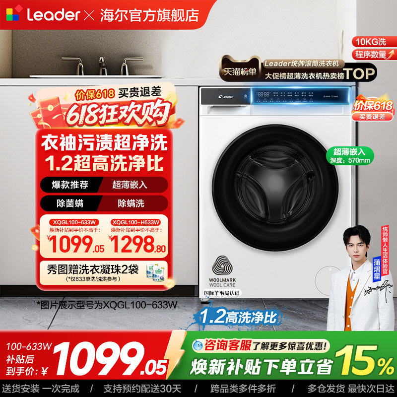 以旧换新补贴海尔出品统帅10kg滚筒洗衣机全自动超薄洗脱一体63