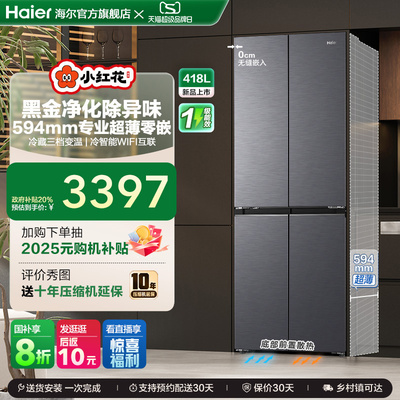 海尔418升零嵌十字门冰箱