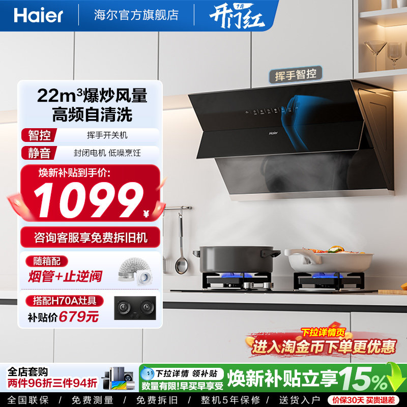 海尔抽油烟机吸油烟机家用厨房大吸力侧吸脱排烟机抽烟机MA2C1