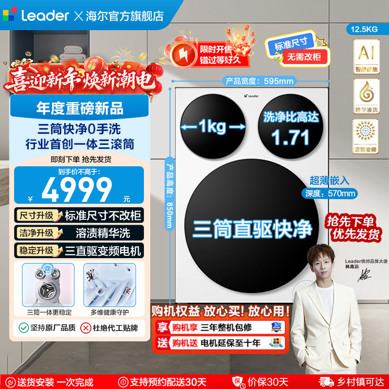 【独家首发】海尔出品统帅三筒懒人洗衣机滚筒家用全自动Pro版