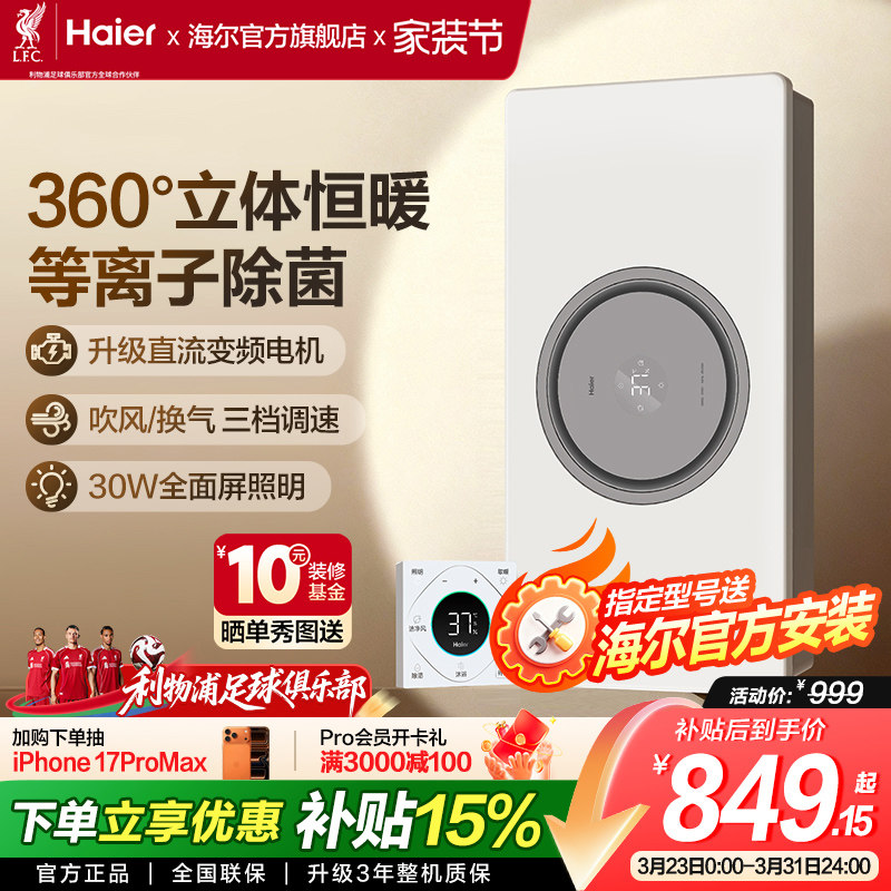 海尔环形风暖浴霸照明排气扇一体浴室卫生间取暖智能环形浴霸S360