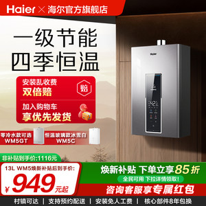 [换新补贴]海尔燃气热水器天然气WM5家用16L水伺服恒温零冷水官方