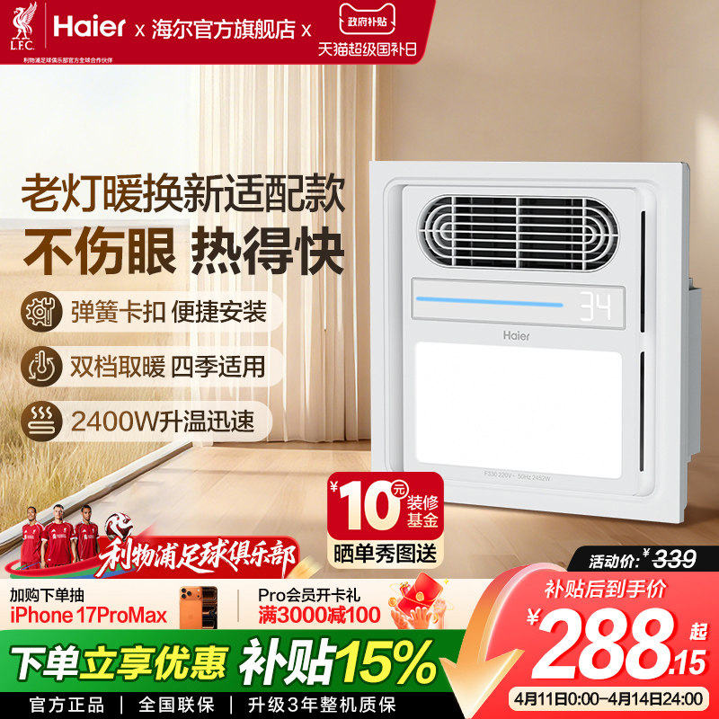 海尔方形风暖浴霸灯暖替代浴室集成吊顶取暖排气扇照明一体小F330