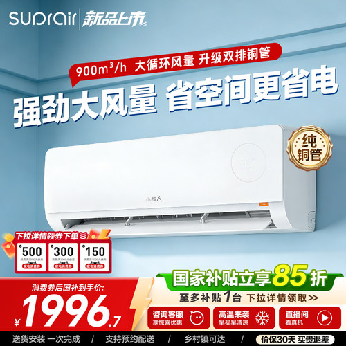 小超人空调2匹冷暖挂机家用空调