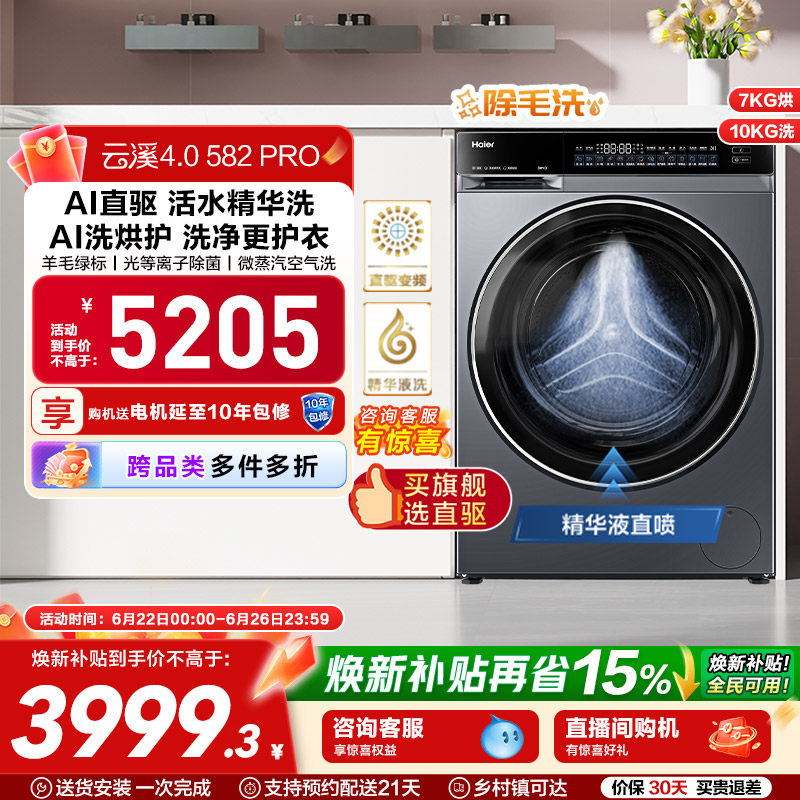 海尔滚筒洗衣机家用全自动大容量洗烘一体582