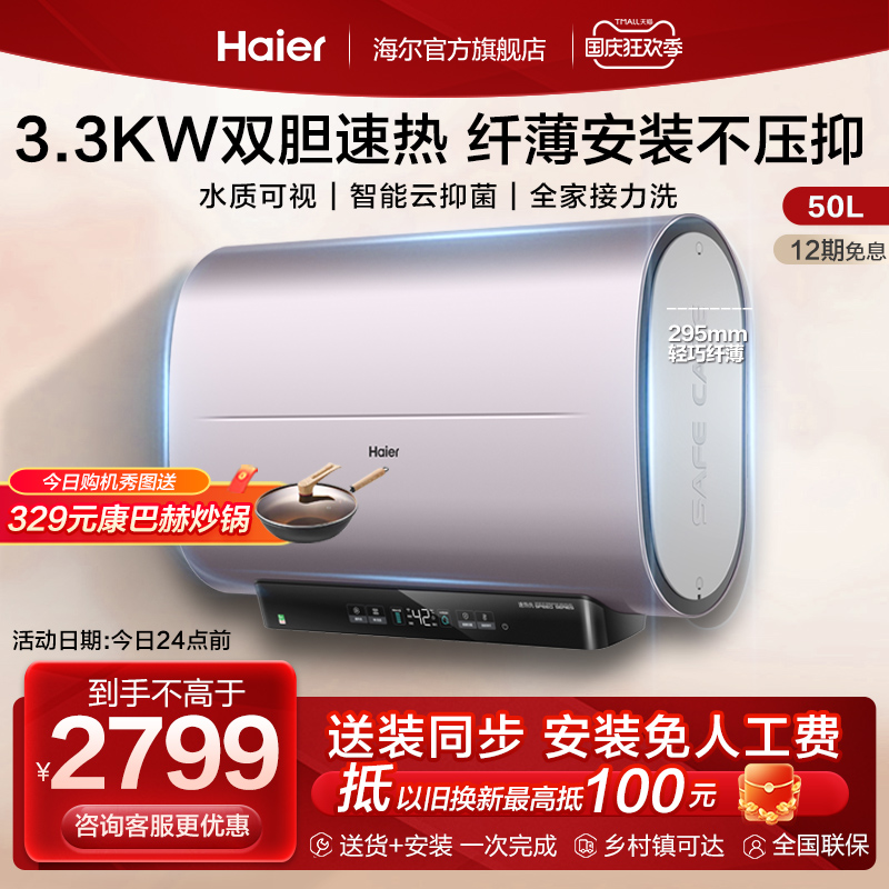 海尔电热水器电家用储水式50升PAD5双胆速热小型扁桶超薄大容量60