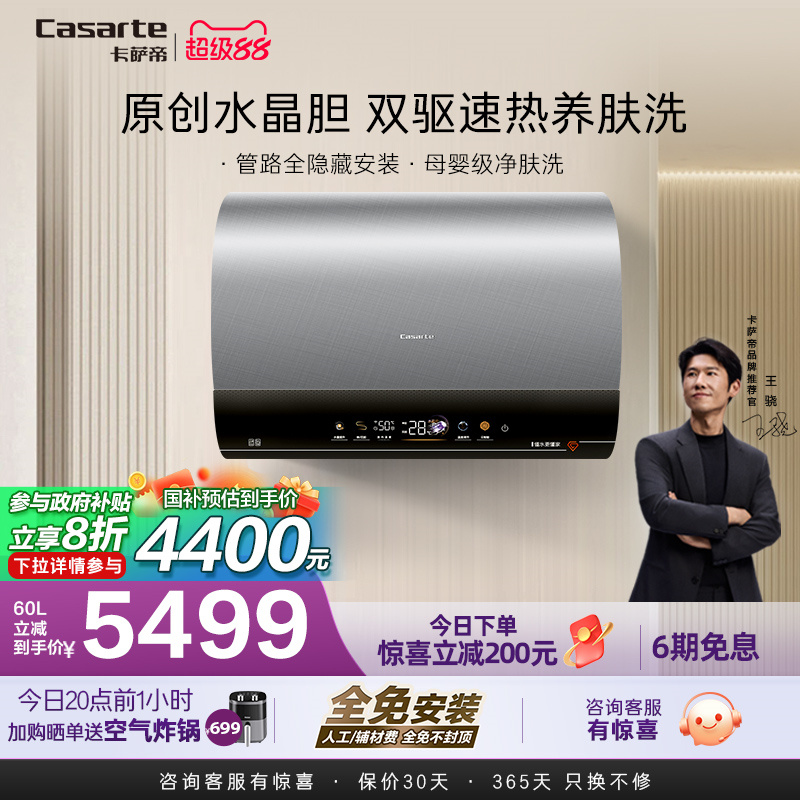 卡萨帝电热水器家用洗澡扁桶水晶双胆速热60升矿泉养肤智能prom3