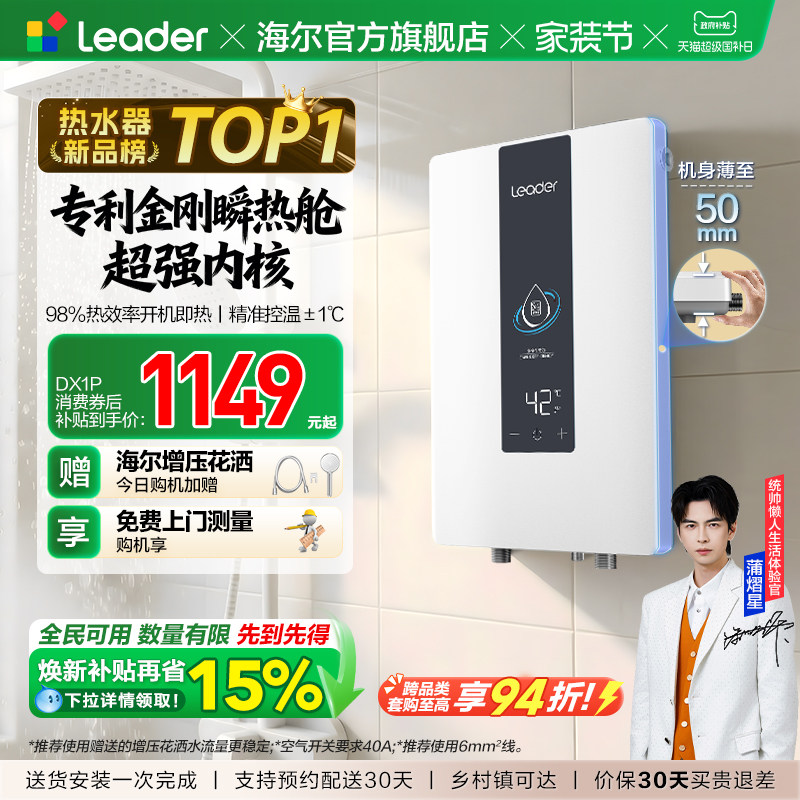 海尔出品统帅即热式电热水器变频恒温家用超导热卫生间洗澡DX1P