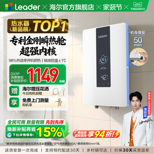 海尔出品统帅即热式 电热水器变频恒温家用超导热卫生间洗澡DX1P
