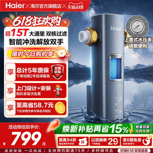 海尔自来水前置过滤器