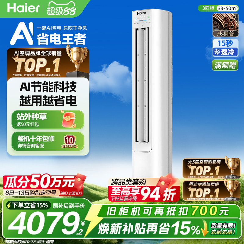 海尔空调净省电plus3匹2匹立式柜机官方家用客厅一级能效变频