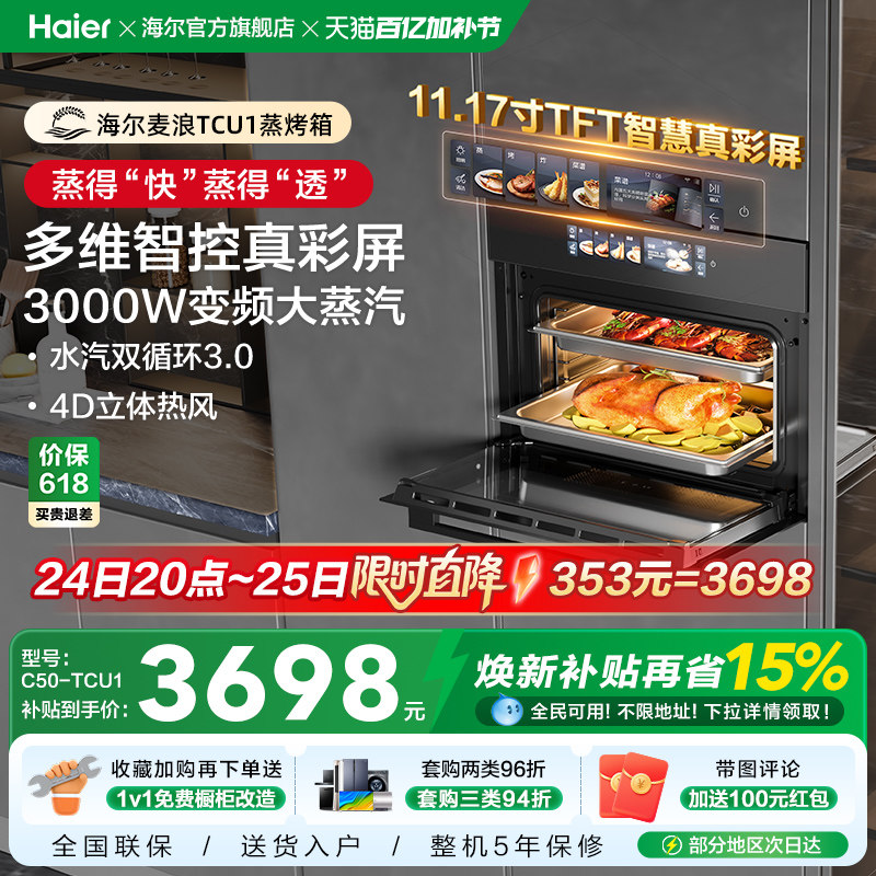 海尔麦浪蒸烤箱瞬蒸C50蒸烤一体机嵌入式家用蒸箱【3000W大蒸汽】