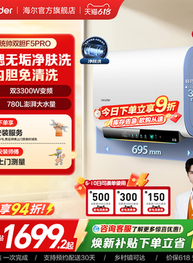 【焕新补贴】海尔出品统帅电热水器家用一级能效扁桶节能F5PRO