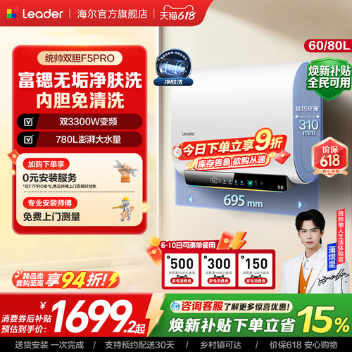 海尔出品统帅电热水器F5PRO
