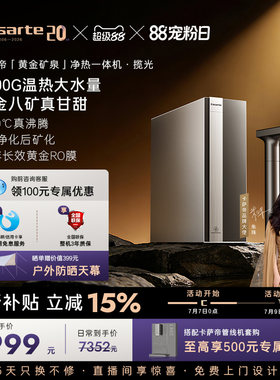 卡萨帝揽光净水器直饮矿泉水净热一体大通量家用净饮机Y36HU1
