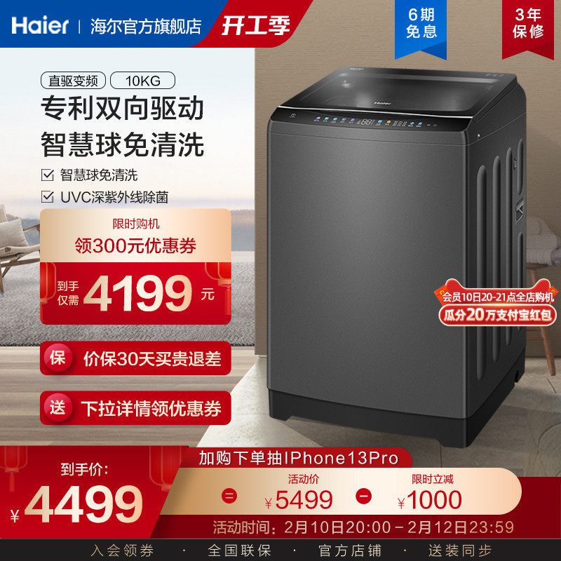 Haier/海尔 EMS100B26MATE6双动力免清洗10kg晶彩变频波轮洗衣机