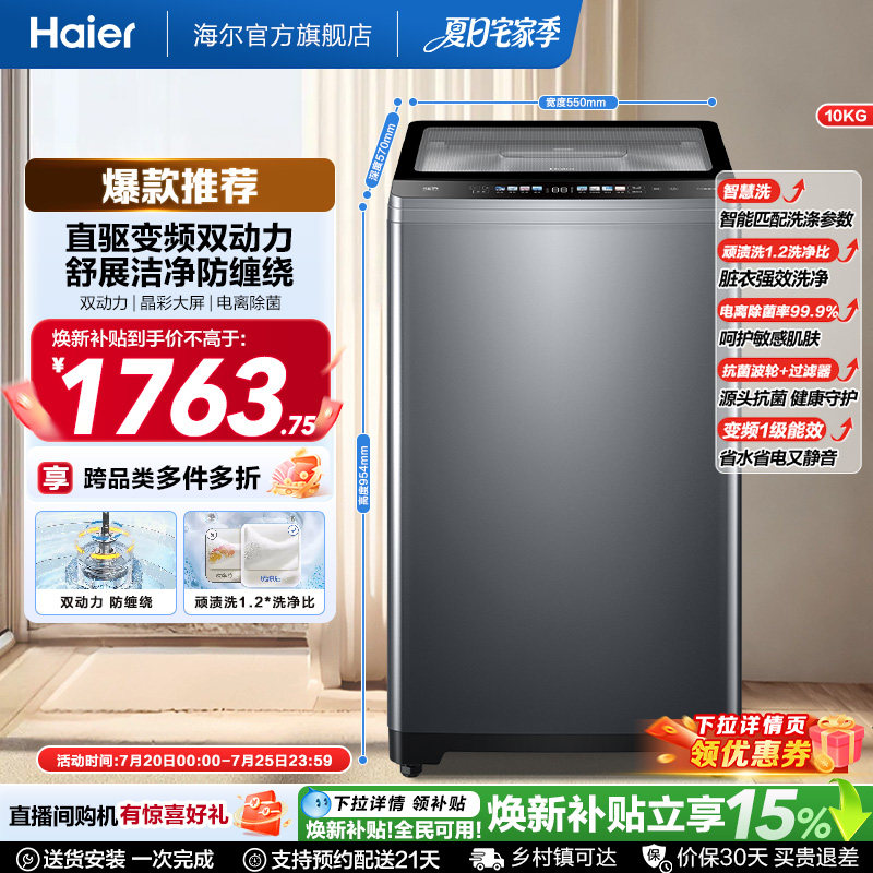 国家补贴|海尔洗衣机双动力波轮10kg大容量家用小型全自动直驱659