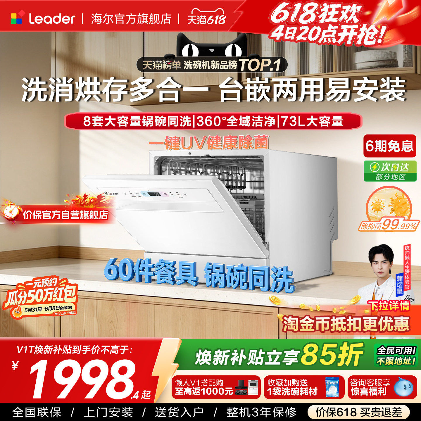 [重磅新品]海尔出品统帅小型洗碗机小方糖MAX台式嵌入8套家用除菌