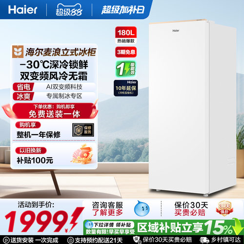 海尔麦浪立式冰柜180升家用小型冰箱无霜冷柜冷柜冷冻