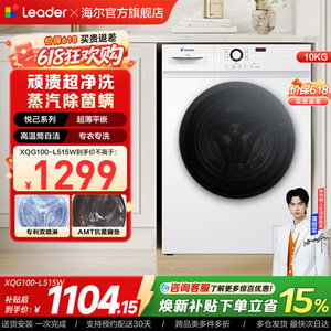 [换新补贴]海尔出品统帅家用全自动10kg大容量滚筒洗衣机515W