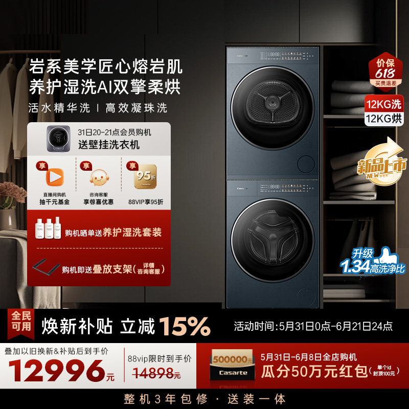 重磅新品【卡萨帝揽光】12kg平嵌直驱变频洗衣烘干机洗烘套装GLD
