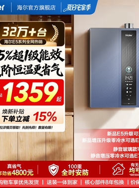 海尔燃气热水器天然气超一级能效16L升E5升级S官方家用洗澡恒温