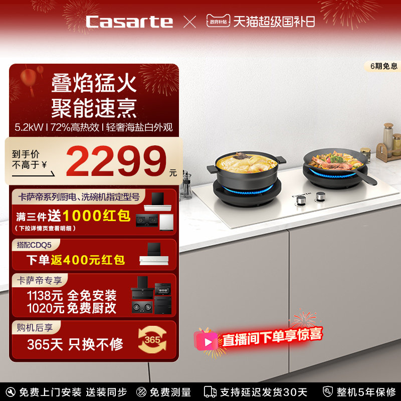 卡萨帝致境燃气灶煤气灶厨房家用灶台猛火灶炉灶天然气灶CDZ5U9