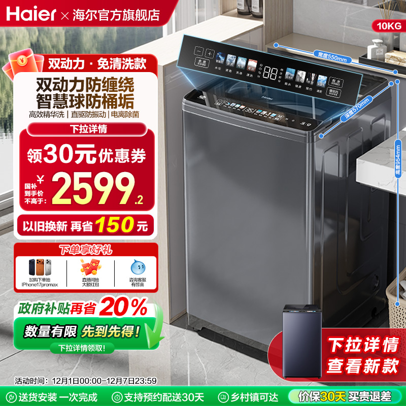 [海尔云溪]精华洗双动力洗衣机