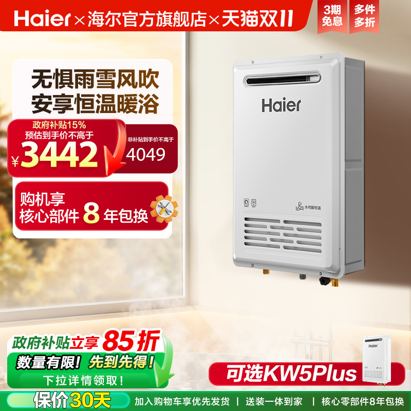 海尔燃气热水器室外机KW5家用天然气密闭稳燃恒温防冻KW5PLUS