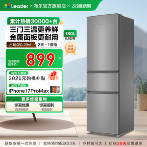 换新补贴海尔出品统帅218L三门节能租房宿舍家用超薄小冰箱官方