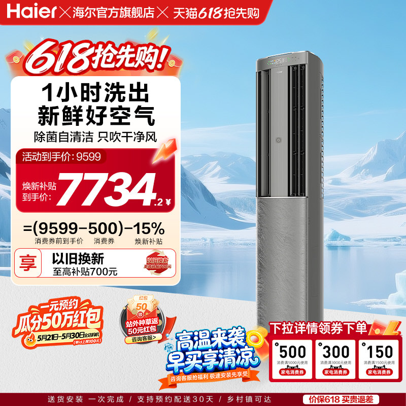【健康洗空气】海尔空调立式家用官方3匹新一级变频客厅柜机72DA