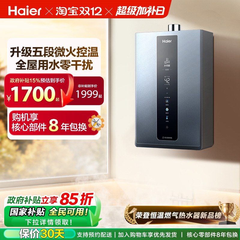 Haier  ˮ ȼ΢ 16 JSQ31-16KL3PRO-FPXCU1  1529.15Ԫ()